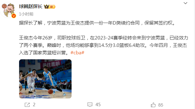 大放异彩的, 选中国男篮, mq