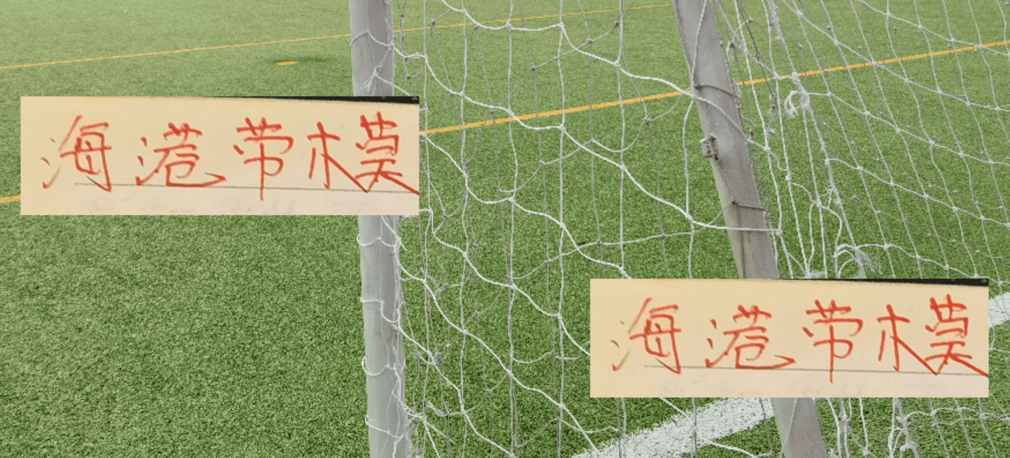 场比赛, 港拿到, 轮海港是客 场比赛, 港拿到, 轮海港是客